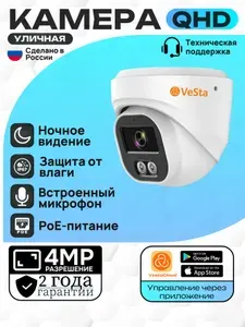 Камера видеонаблюдения IP для улицы и дома, антивандальная, 4Мп 2.8мм PoE со встроенным микрофоном