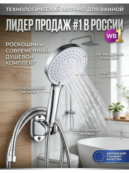 Душевой набор AquaSteel, серый металл, мощная лейка