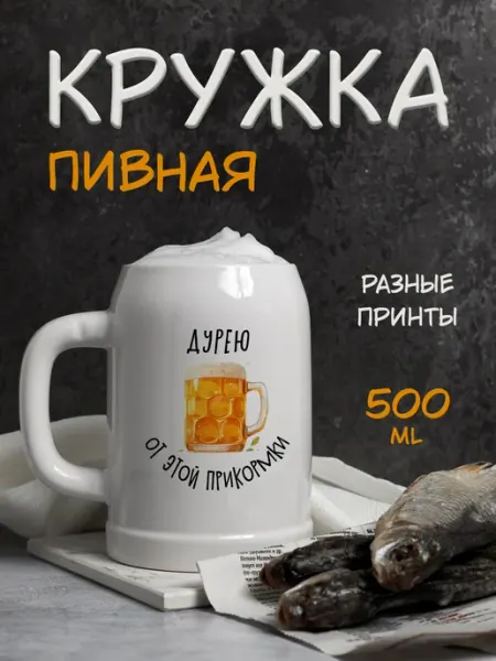 DARI ART Пивная кружка с надписью мужская подарок на день рождения