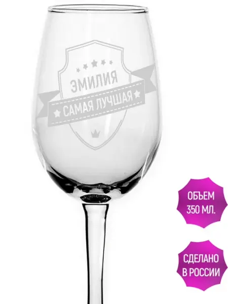 AVPodarki Бокал под вино самая лучшая Стилистка - 620 мл