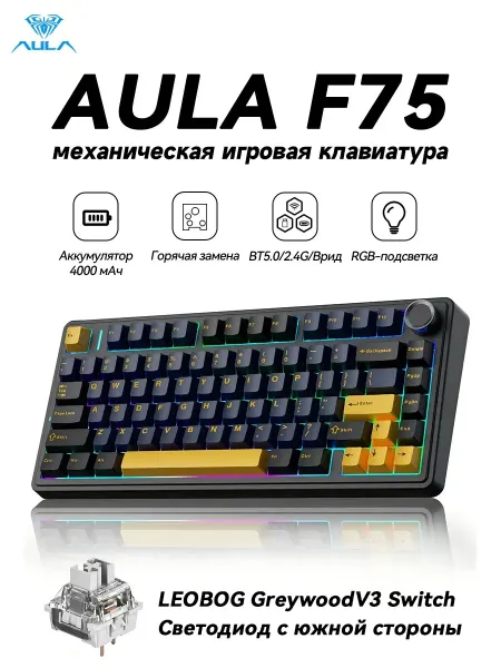 AULA Механическая клавиатура F75, USB, Bluetooth, 2.4ГГц