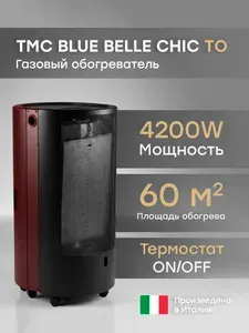 Газовый обогреватель каминного типа ТМС BLUE BELLE CHIC ТО 4,2 кВт Красный С ТЕРМОСТАТОМ