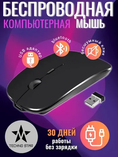 Мышь беспроводная, бесшумная, с аккумулятором, Bluetooth и 2.4 Ггц
