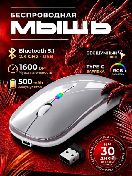 Мышь беспроводная бесшумная RGB Bluetooth + 2.4 оптическая мышка с подсветкой