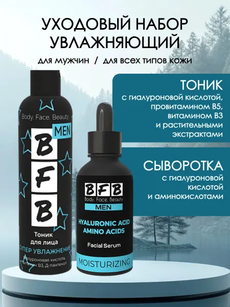 BFB Набор увлажняющий тоник и сыворотка с аминокислотами