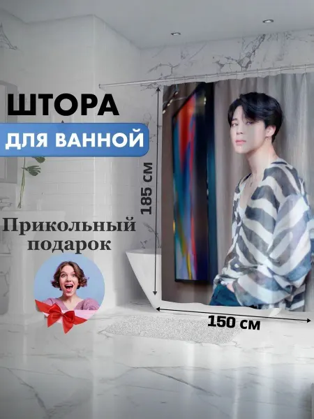FanGuru Шторка занавеска для ванной Пак Чи Мин "BTS"