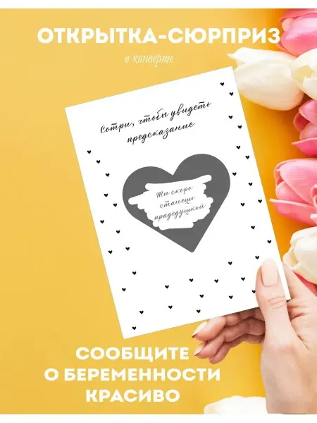 Princess Bureau Открытка сообщить о беременности Ты станешь прадедушкой