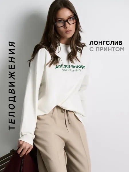 ТЕЛОДВИЖЕНИЯ Лонгслив женский оверсайз с принтом