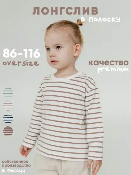 ПИВЕТИТИ Лонгслив в полоску детский, тельняшка
