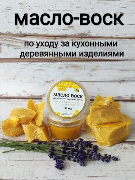 VIP Casual HOME Масло-воск для разделочных досок