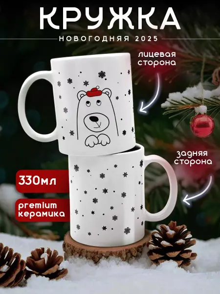Ceramic Prints-M Кружка подарочная новый год