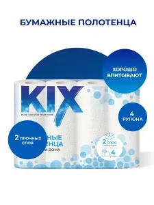 Бумажные полотенца KIX 2 слоя, 4 рулона