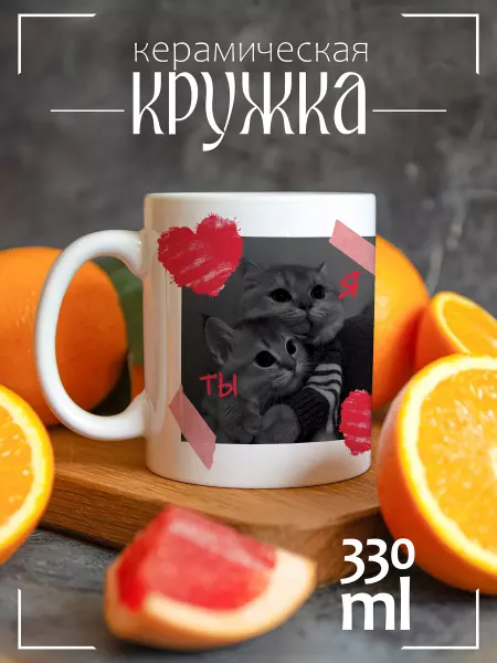 CoolSuvenir Кружка подарочная для влюбленных я и ты