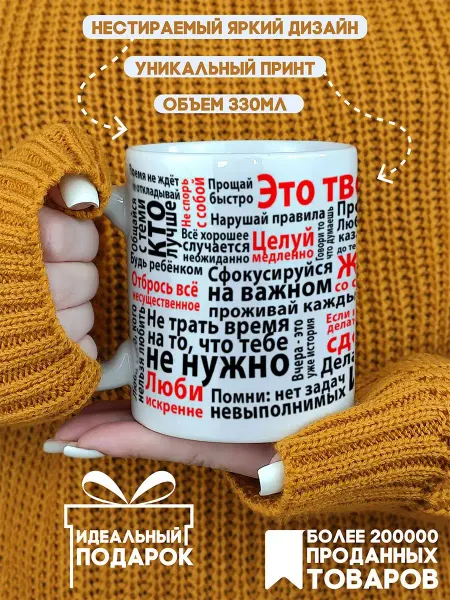 CoolSuvenir Кружка подарочная Это твоя жизнь