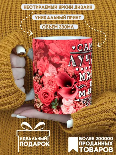 CoolSuvenir Кружка подарочная Самая лучшая мама в мире