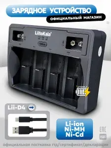 Зарядное устройство для аккумуляторов LiitoKala Lii-D4, для Li-ion, Ni-MH, Ni-Cd, 4 слота + 2 слота под Крону