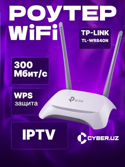TP-Link Wi-Fi 4 роутер TL-WR840N N300 v6.2