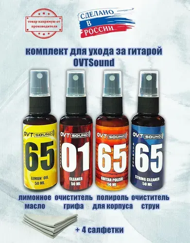 Комплект для ухода за гитарой 30мл: лимонное масло, 2 очистителя, полироль, 4 салфетки, OVTSound.