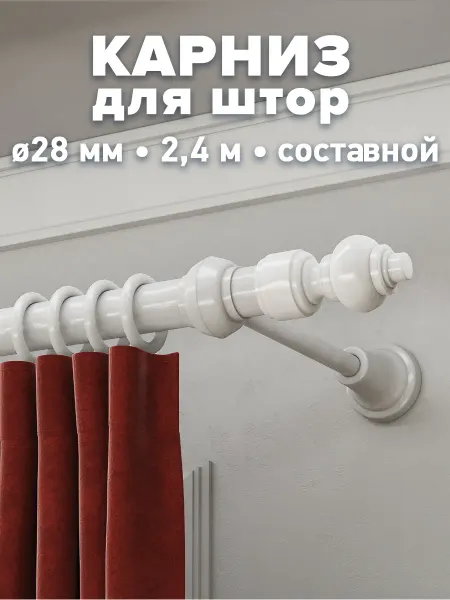 Peora Карниз для штор белый 2,4м однорядный составной