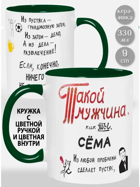 Glinki Design Кружка с черной ручкой и внутри Эдик! Такой мужчина