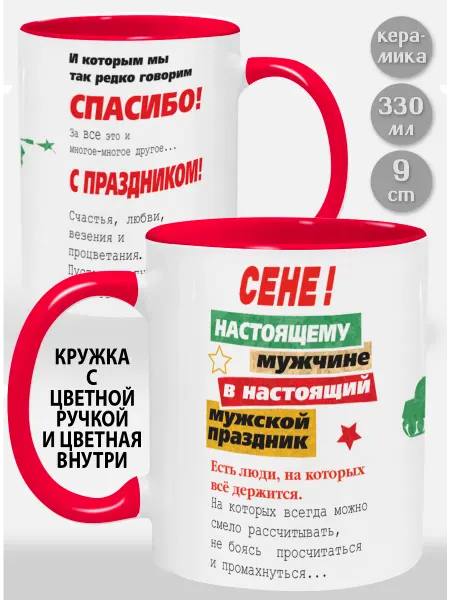 Glinki Design Кружка с черной ручкой и внутри Юлику Настоящему мужчине