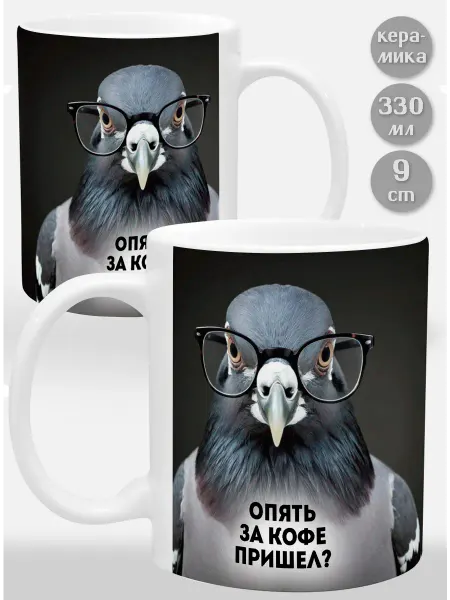 Glinki Design Кружка Урбан! Опять за кофе пришел?