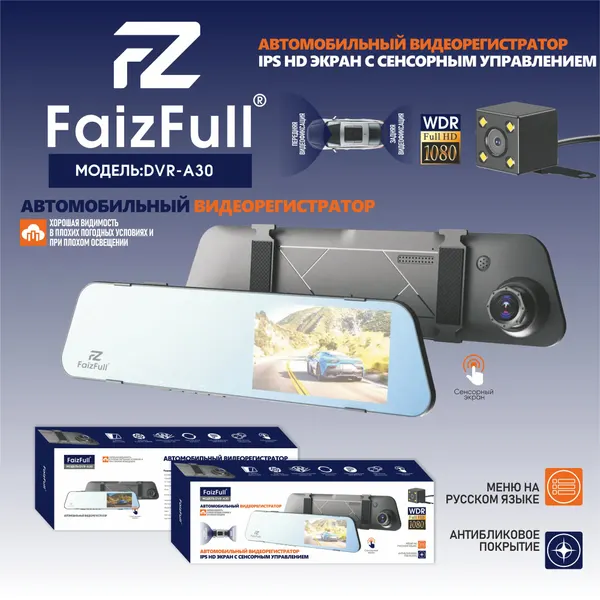 Зеркало-регистратор FaizFull "DVR-A30", встроенный микрофон, черный