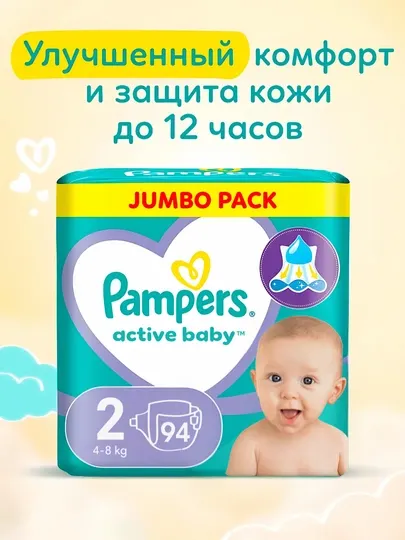 Подгузники для детей Pampers Active Baby 2 размер, 4-8 кг, 94 шт
