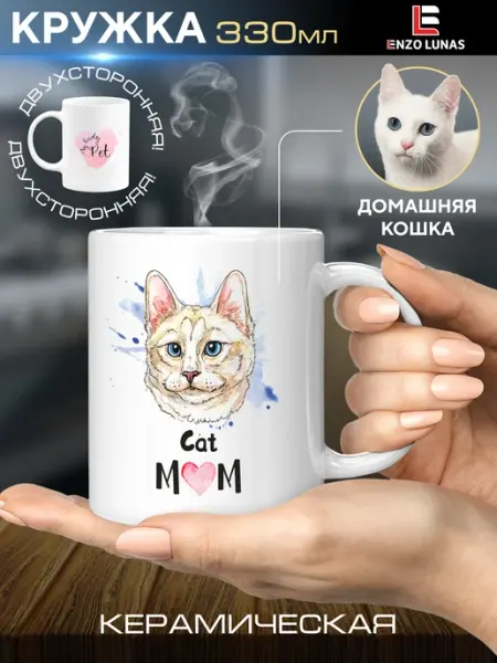 Enzo Lunas Кружка подарочная Кошка