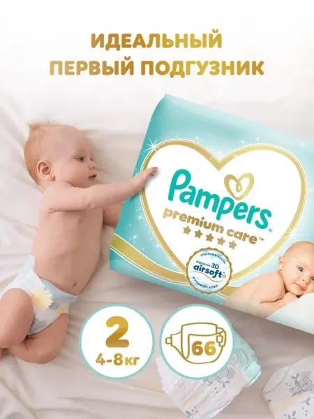 Pampers Подгузники для новорожденных Premium Care 2 р S 4-8 кг 66 шт