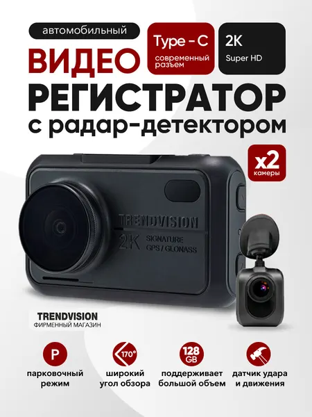 Видеорегистратор TrendVision Hybrid EVO, радар-детектор, с конденсатором, черный