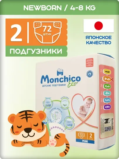 Подгузники Monchico Eco+, pазмер 2, 4-8 кг, 72 шт