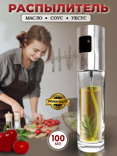 Fastini Home Распылитель для масла, бальзамического уксуса