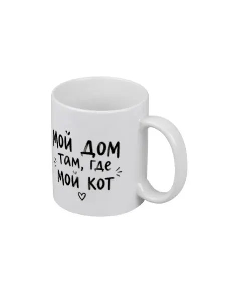 FUN.ru Кружка для чая и кофе с принтом Мой дом там, где мой кот под