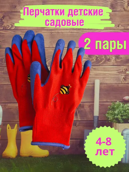 РУДОМ Перчатки детские садовые 2 пары (4-8 лет)