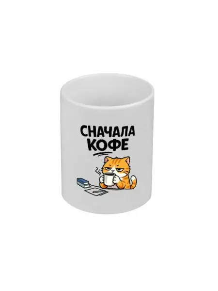 FUN.ru Кружка для чая и кофе с принтом Уставший кот с кофе Сначала