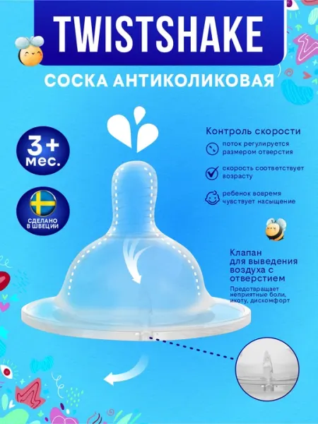 Соска для бутылочки "Twistshake" 4+ м, No: 2
