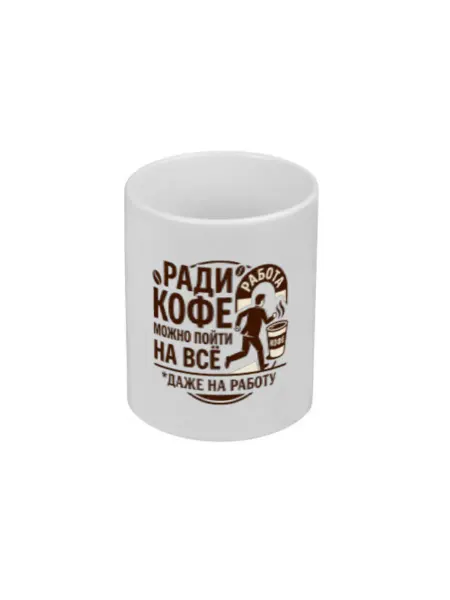 FUN.ru Кружка для чая и кофе с принтом Футболка с кофе с юмором по
