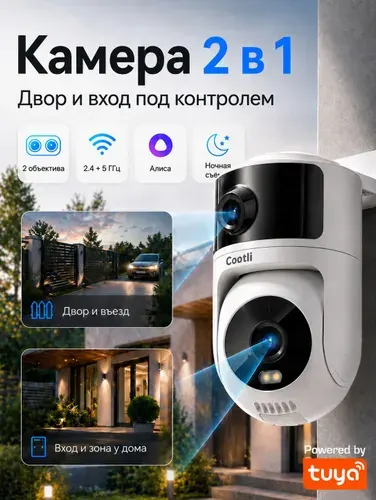 Камера видеонаблюдения WiFi уличная 4К (2.4+5 ГГц), умная с Алисой (CI-OIWF244)