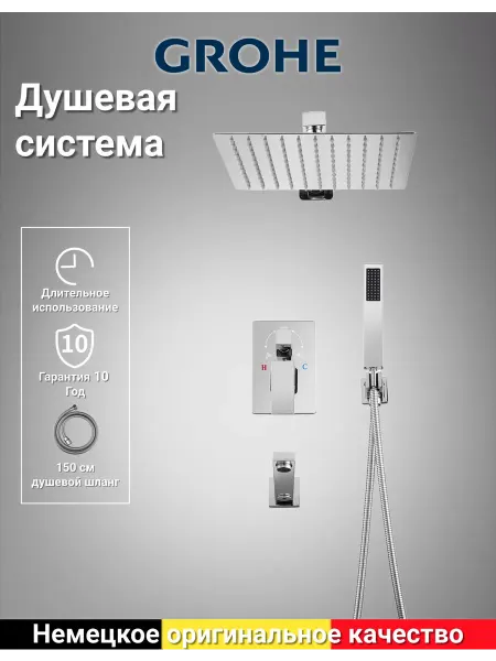 Grohe Встроенная душевая система G915