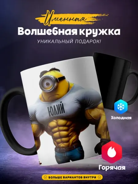 SIMPLE GIFT Мужская кружка хамелеон Юлий мужик качок и спортсмен