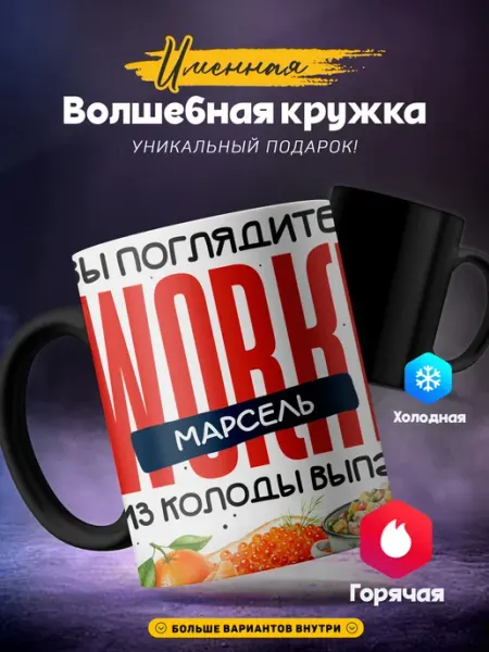 SIMPLE GIFT Мужская кружка хамелеон Марсель король новогодний