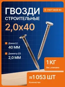ММК-МЕТИЗ Гвозди 2 x 40 мм 1053 шт 1 кг