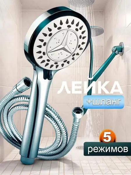 GRAND-LUX Душевая лейка со шлангом и держателем