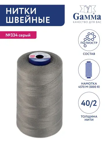Швейные нитки (полиэстер), большая намотка 40/2 "Gamma" ( 5000 ярдов ) 4570 м №539 яр.желтый