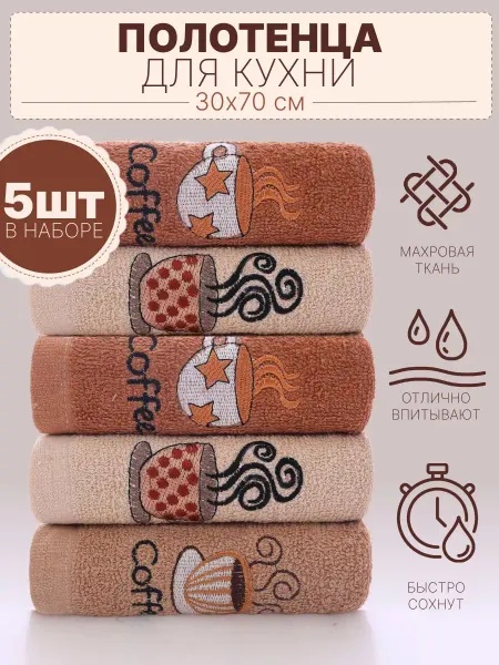 Hoji's Textile Кухонные полотенца махровые набор 5 шт