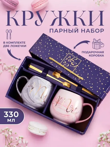 SYPA Home Парные кружки набор подарочный для чая и кофе подарок