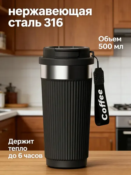 HOTT Кружка для кофе с соломкой и крышкой