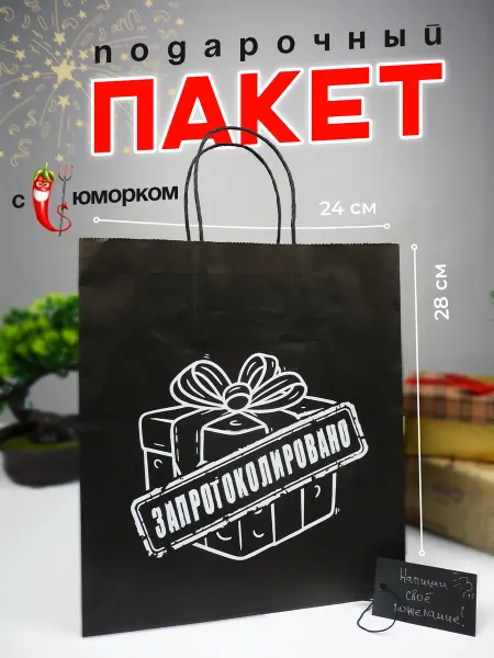 Print hut Подарочный пакет