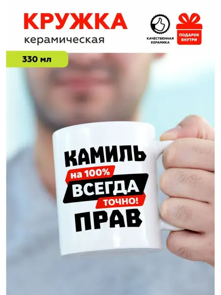MUG IRBISPRINT Кружка с приколом именная Камиль